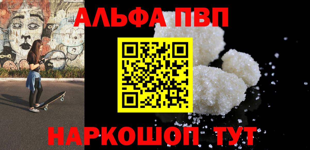 Alpha-PVP мука Тихвин