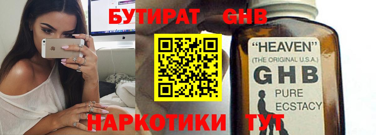 Бутират 1.4BDO Тихвин