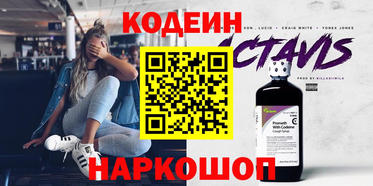 Тихвин  Кодеин напиток Lean (лин)  Вход с VPN 