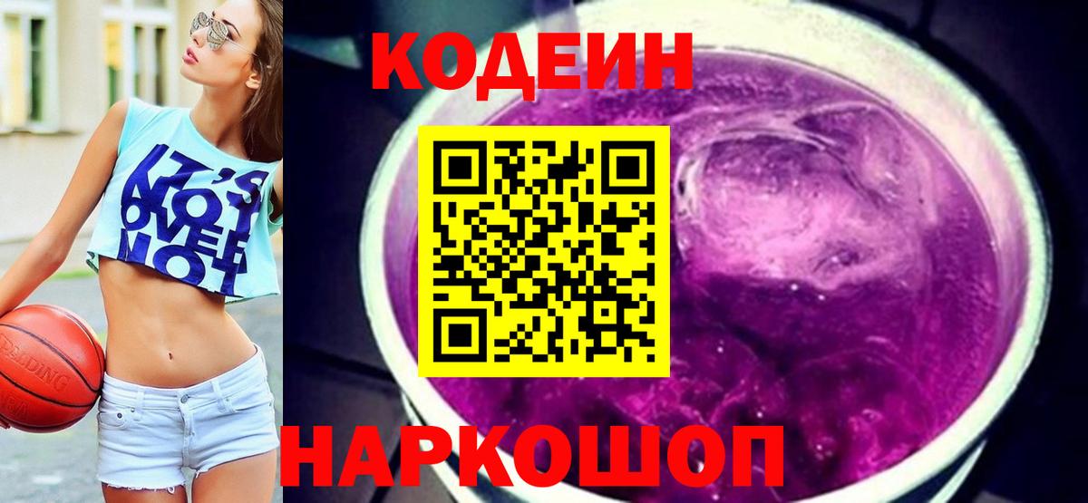 Кодеин напиток Lean (лин) Тихвин